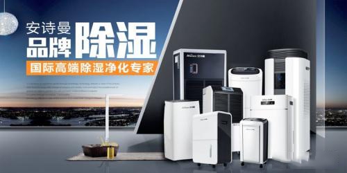 工業(yè)除濕機和家用除濕機區(qū)別