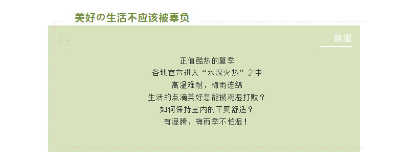 如何避免生活的樂(lè)趣被潮濕影響？