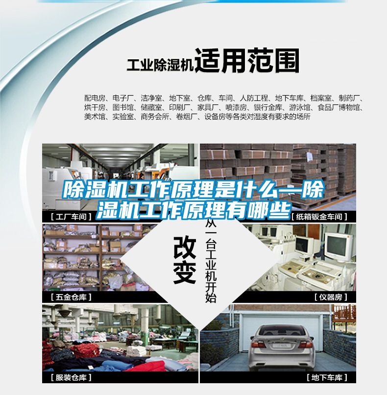 除濕機工作原理是什么—除濕機工作原理有哪些